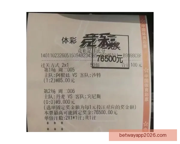 世界杯胜负竞猜投注策略全解析 精准预测助你赢取丰厚奖金