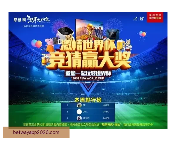 世界杯竞猜福利平台全新升级开启畅享足球赛事预测赢取惊喜福利盛宴