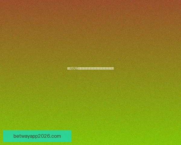 聚焦2026世界杯买球趋势与投注技巧全面解析指南与实战策略详