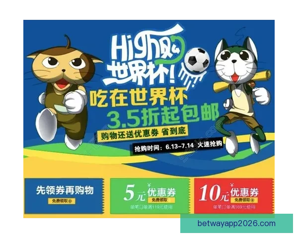 世界杯竞猜福利平台助你畅享赛事精彩赢取丰厚奖励